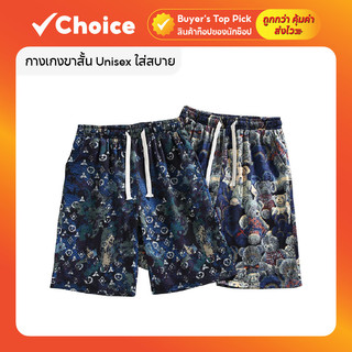 กางเกงขาสั้นผู้ชาย ผู้หญิง Unisex เอวยางยืด ใส่สบาย Free Size (หลายลาย/หลายสี)