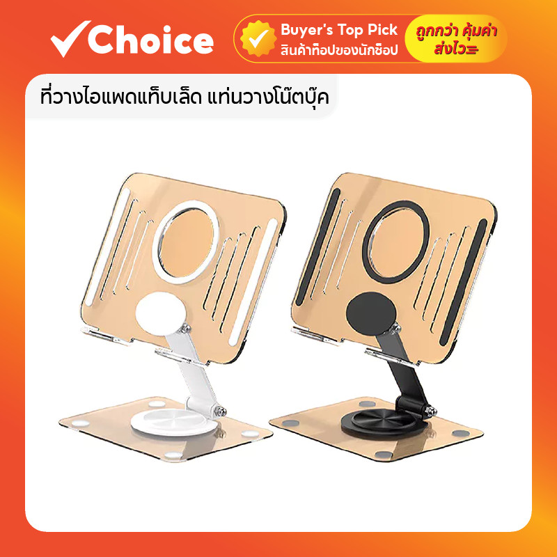 ที่วาง Pad แท่นวาง Pad ขาตั้งแท็บเล็ต ปรับระดับได้ 360° แข็งแรง พับเก็บได้