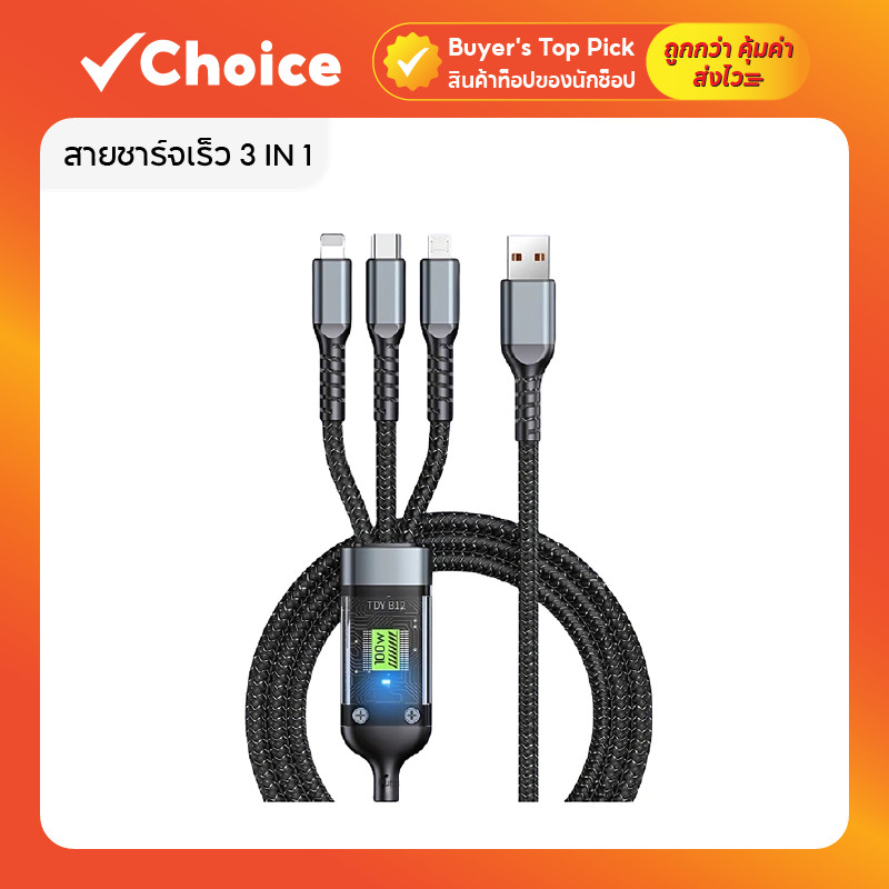 สายชาร์จ 3in1 ชาร์จเร็ว 120W 6A Type C Micro IOS สายชาร์จสำหรับ iP สายยาว 2m สายถักไฟ LED โอนถ่ายข้อมูลได้