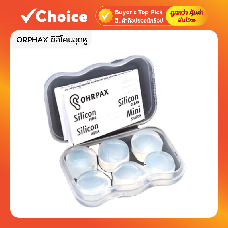 ซิลิโคนอุดหู ที่อุดหูนอน Ear Plug กันเสียงรบกวน นุ่มสบาย ใช้ซ้ำได้ กันเสียงกรน ไม่เจ็บหู