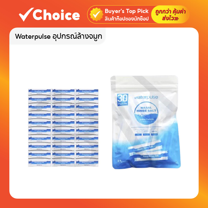 Waterpulse เกลือล้างจมูก 30 ซอง ที่ล้างจมูกสำหรับเด็กและผู้ใหญ่ อุปกรณ์ล้างจมูก ใช้ง่าย สะอาดปลอดภัย
