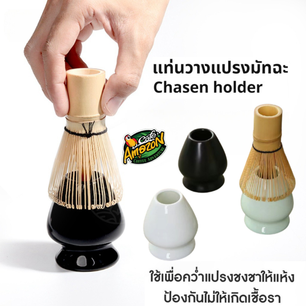 แท่นวางแปรงมัทฉะ เซรามิก อุปกรณ์ชงมัทฉะญี่ปุ่น Chasen holder Package Hub