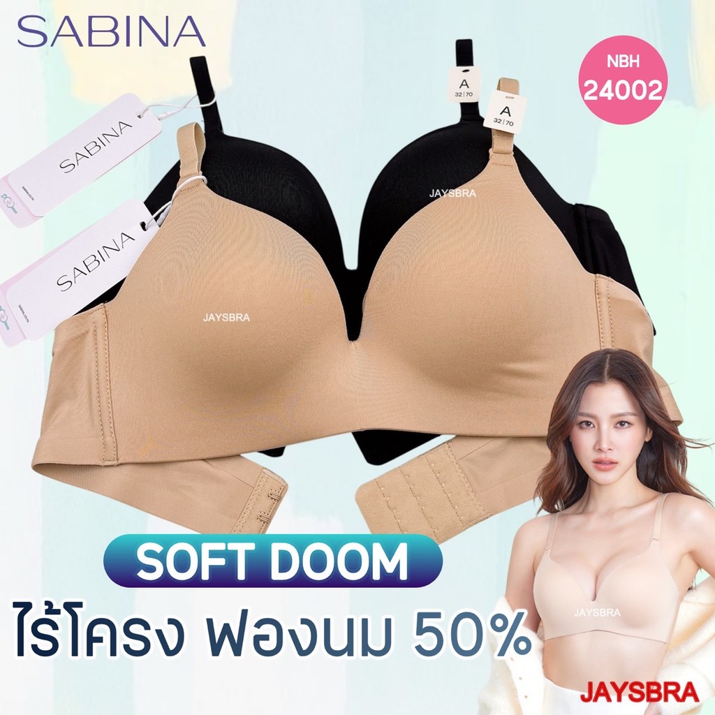 NEW ฟองนม50% * SABINA เสื้อชั้นใน (ไร้โครง + ไร้ตะเข็บ ขอบรีด) รุ่น SOFTDOOM รหัส NBH24002