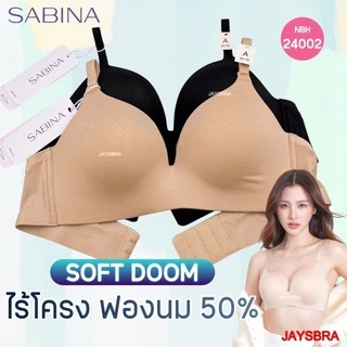 ฟองนม50% * SABINA เสื้อชั้นใน (ไร้โครง + ไร้ตะเข็บ ขอบรีด) รุ่น SOFTDOOM รหัส NBH24002