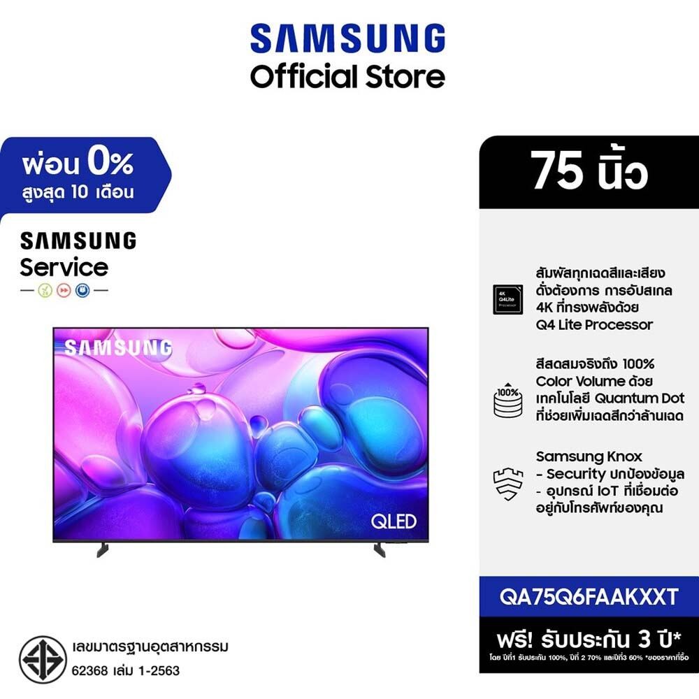 [จัดส่งฟรี Online Exclusive] SAMSUNG 75 นิ้ว QLED Q6FA 4K Tizen OS SMART TV (2025) Q6F Series รุ่น Q