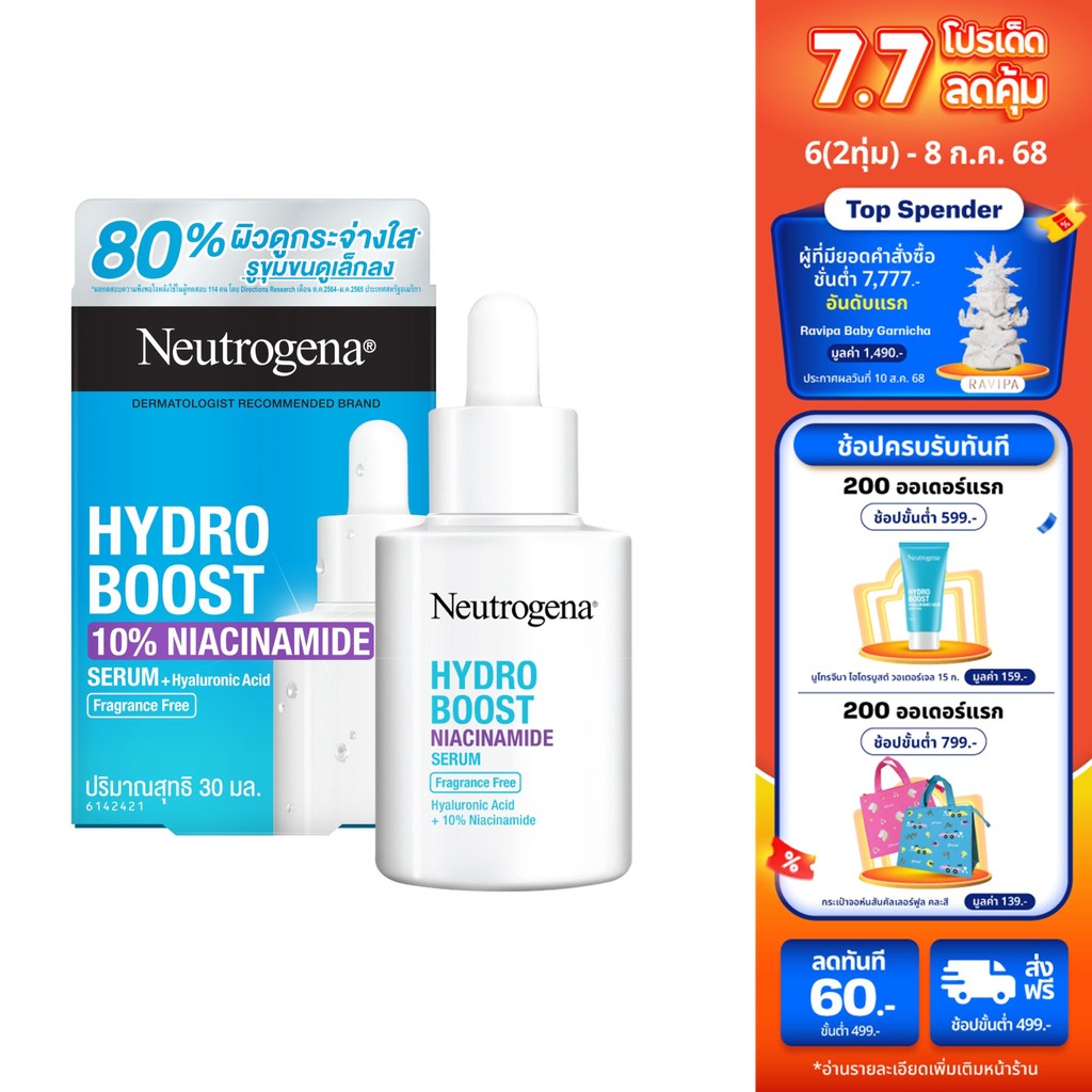 นูโทรจีนา ไฮโดร บูสท์ ไนอะซินาไมด์ เซรั่ม 30มล Neutrogena Hydro Boost Niacinamide Serum30ml,ผิวกระจ่างใส รูขุมขนดูเล็กลง