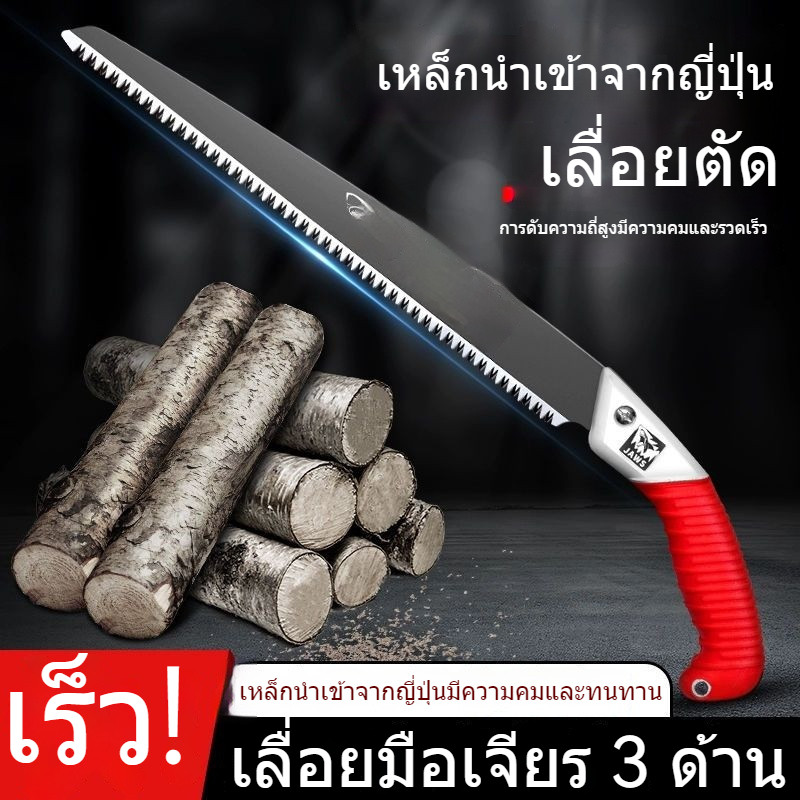 "NEW" ของแท้ ต้นฉบับ เลื่อยตัดไม้ เลื่อยสวน XH เลื่อยมือ เลื่อยเร็ว เลื่อยต้นไม้ เลื่อยมือคมชัด