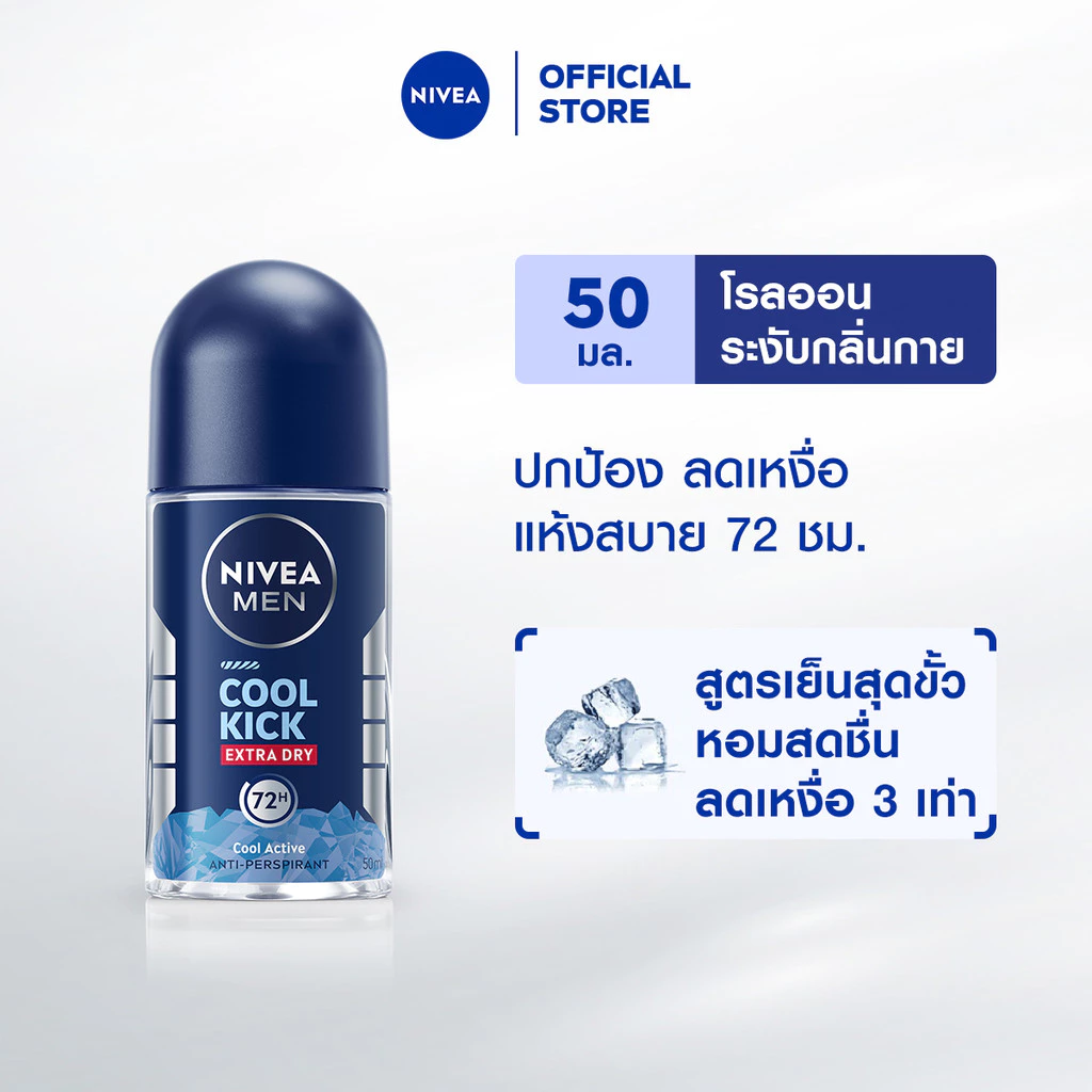 นีเวีย เมน คูล คิก โรลออนสูตรเย็น โรออนลดเหงื่อ 50 มล.NIVEA โรลออนผู้ชาย roll on