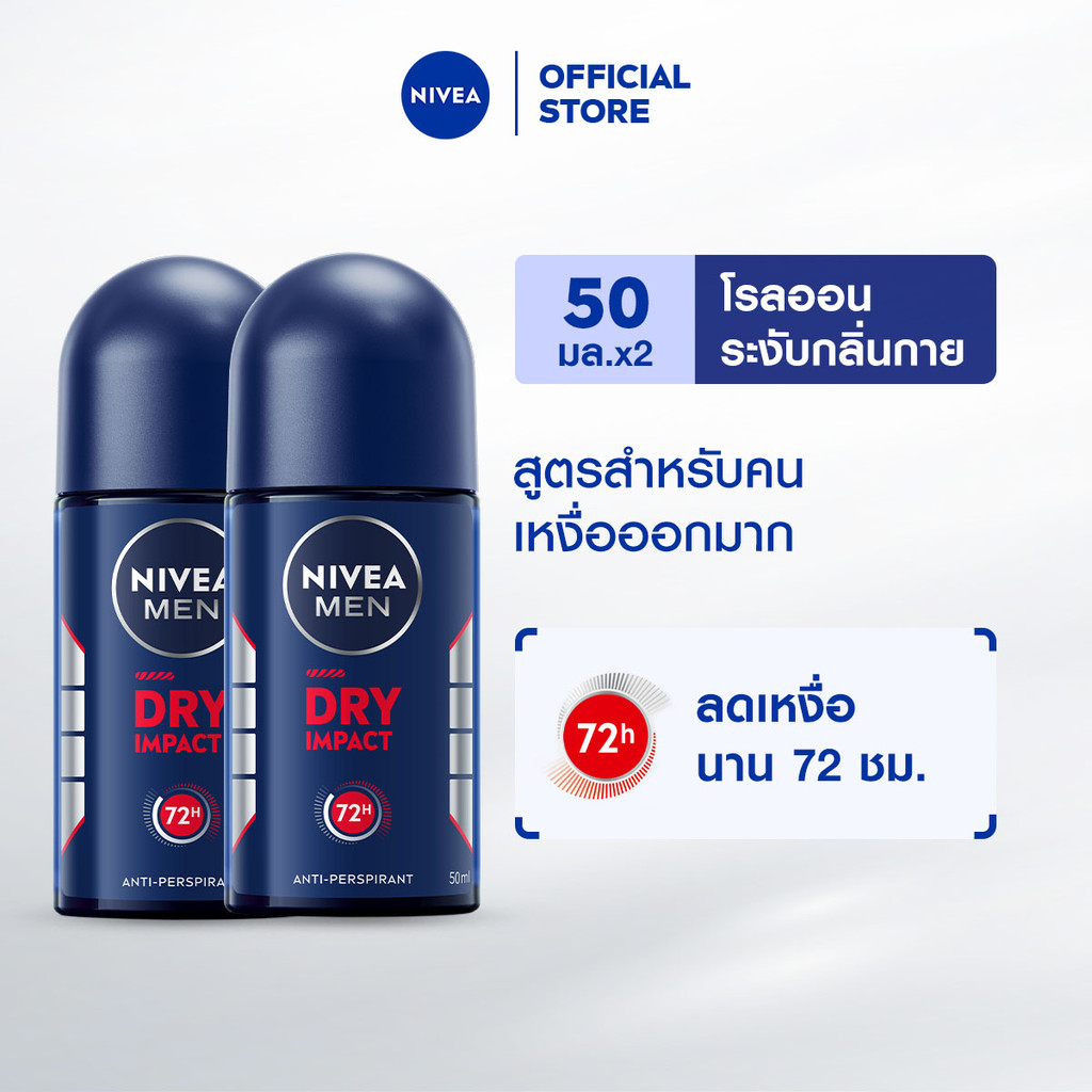 นีเวีย เมน ดราย อิมแพ็ค โรลออน 50 มล. 2ชิ้น NIVEA