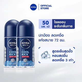 [สินค้าขายดี]นีเวีย เมน คูล คิก โรลออนสูตรเย็น โรออนลดเหงื่อ 50 มล 2ชิ้น NIVEA