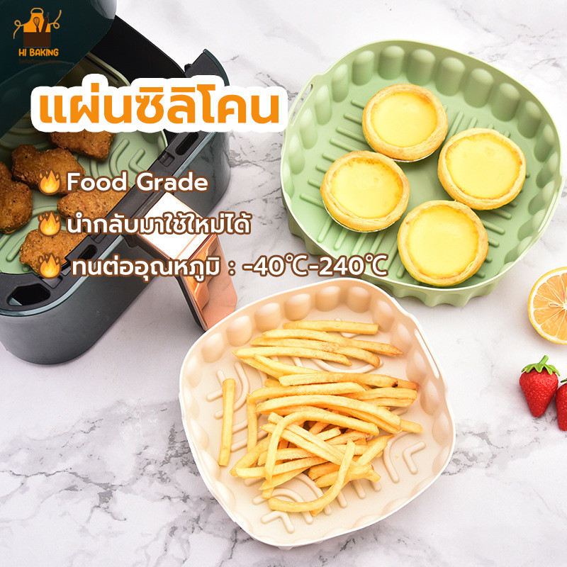 พร้อมจัดส่ง แผ่นซิลิโคน Food Grade นํากลับมาใช้ใหม่ได้ สําหรับหม้อทอดไร้น้ํามัน ซิลิโคนรองหม้อทอด ไร้น้ำมัน IW68