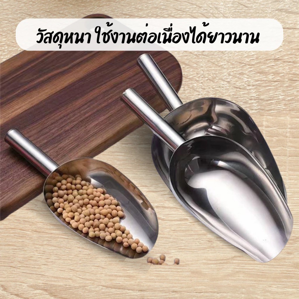 MY COFFEE💗ที่ตักน้ำแข็ง ที่ตักอเนกประสงค์ ตักข้าวสาร อาหารแห้ง วัสดุสแตนเลสอย่างดี ทนทาน ใช้งานได้นาน CGGP