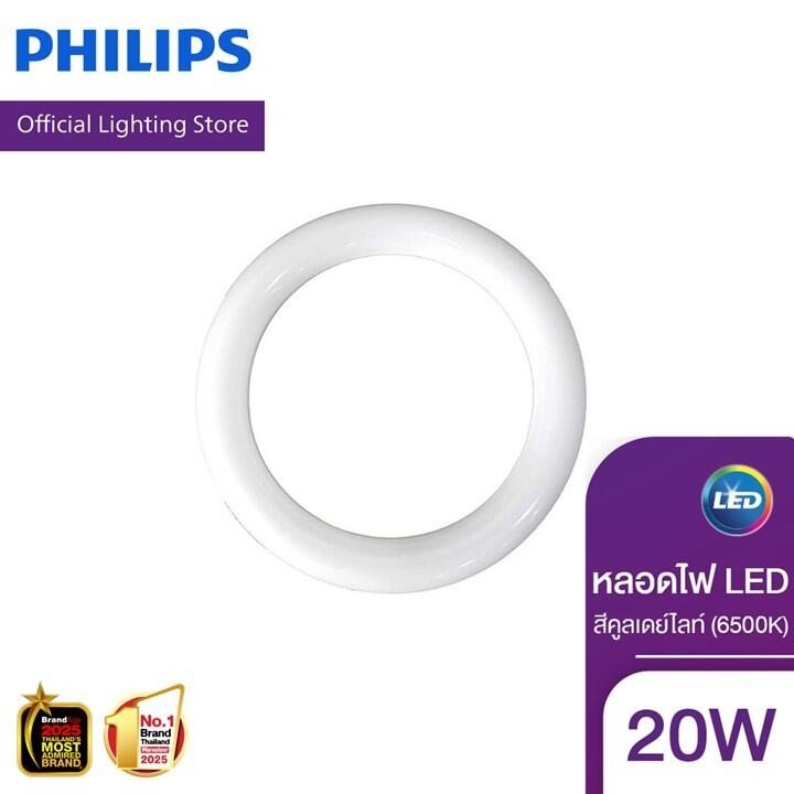Philips Lighting หลอดไฟ LED นีออนกลม 20 วัตต์ สีคูลเดย์ไลท์ (6500K)
