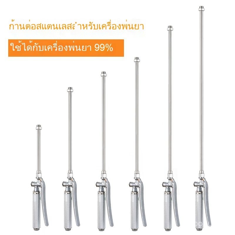 ก้านพ่นยาสแตนเลสไม่ยืดหด เครื่องพ่นยาไฟฟ้า แรงดันสูง เกลียวใน-นอก 14 เหมาะกับสวนผลไม้ แข็งแรง