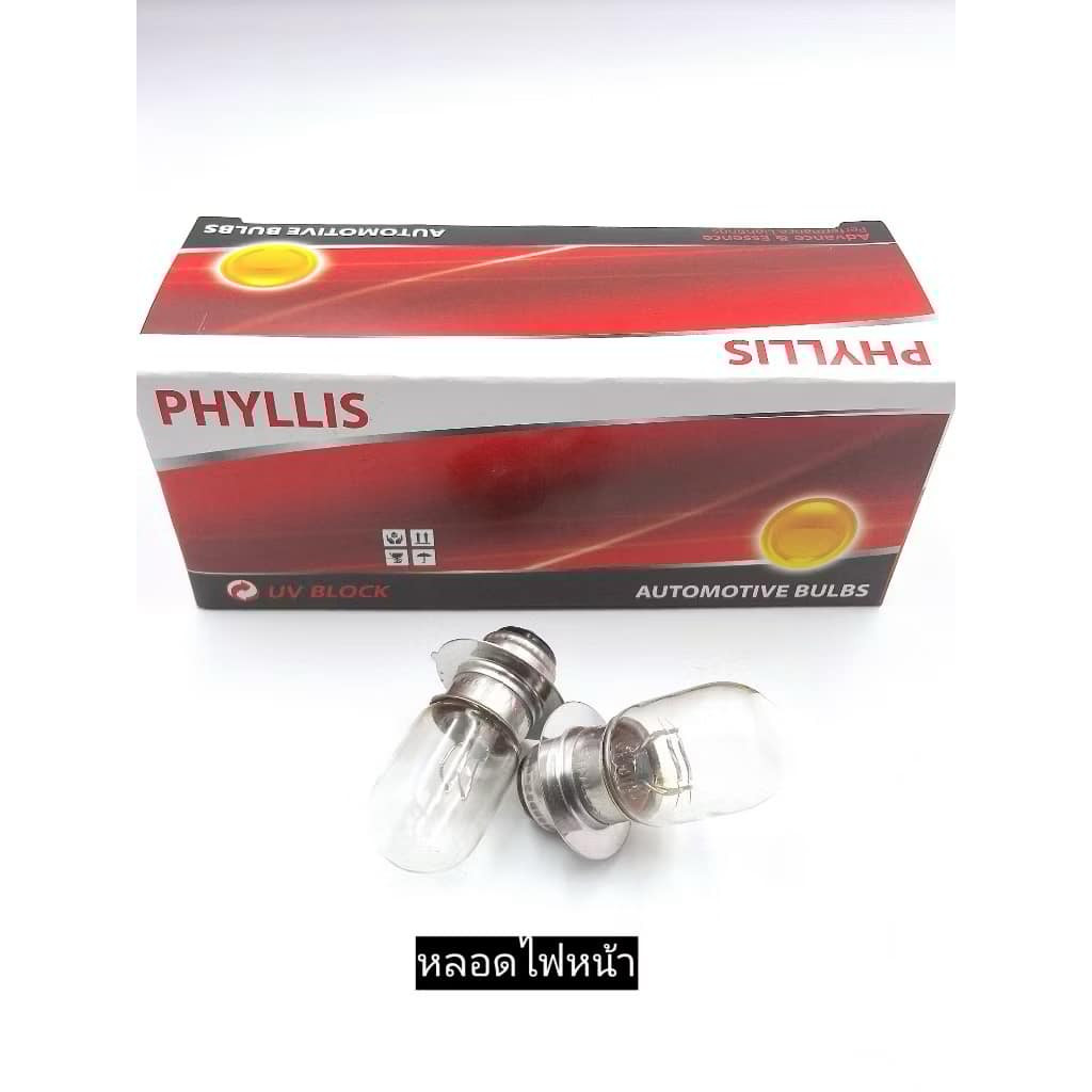 PHYLLISหลอดไฟหน้า หลอดไฟมอเตอร์ไซค์ หลอดไฟ T19 12V 25/25W (1หลอด) ขั้วจาน 2ไส้