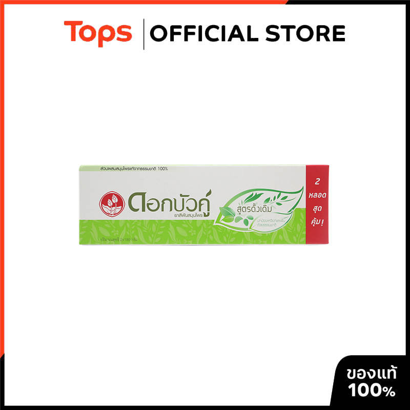 TWIN LOTUS ดอกบัวคู่ยาสีฟันสูตรดั้งเดิม 180กรัม แพคคู่ [8850348118095]