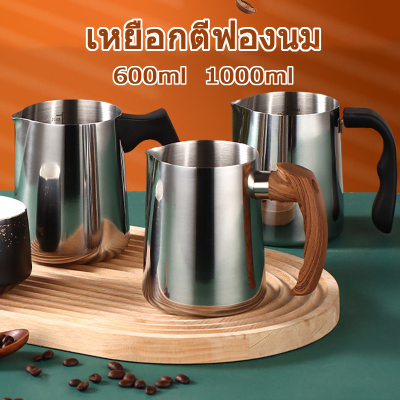 เหยือกตีฟองนมสแตนเลส 600/1000ml ถ้วยกาแฟ-ตวงนม สีเงิน ใช้ทำลาเต้อาร์ต พิชเชอร์คุณภาพ PDM3