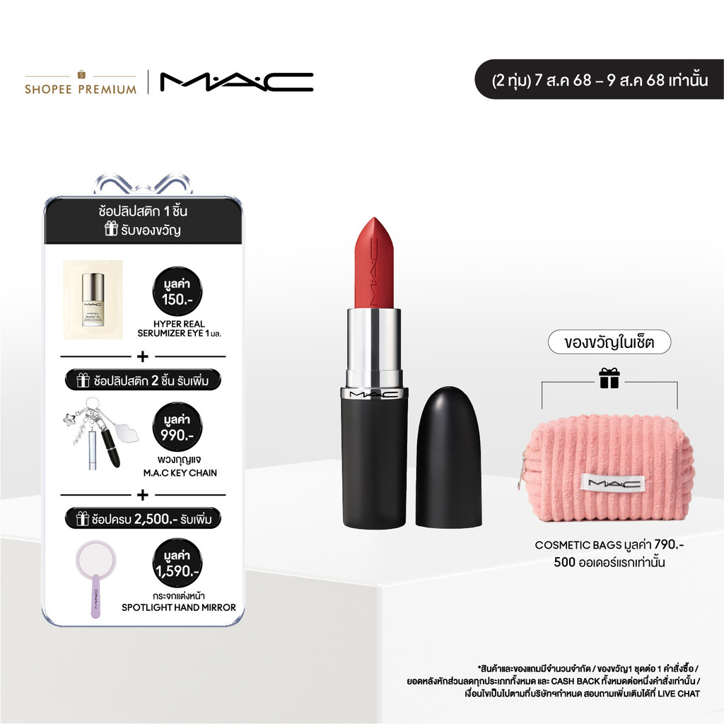 MAC MACXIMAL SLEEK SATIN / แมค ลิปสติกเนื้อซาติน MACXIMAL SLEEK SATIN