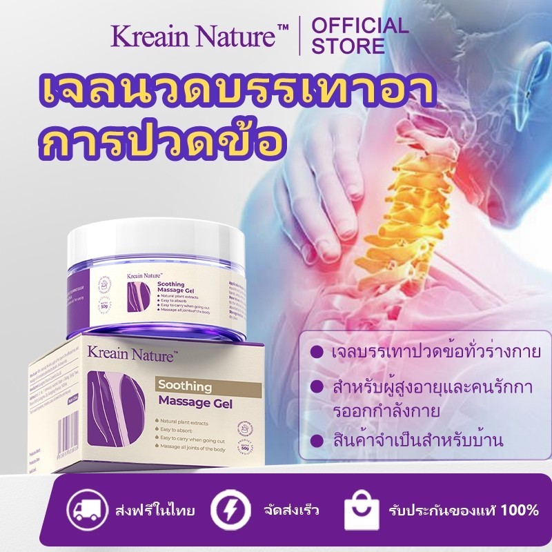 【ของแท้อย่างเป็นทางการ】Kreain Nature เจลฟื้นฟูอาการบาดเจ็บที่เอว สารสกัดสมุนไพร แก้ปวด-เคล็ด-ปัญหาส่