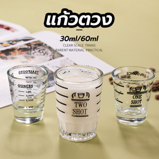 KitchenTalk แก้วช็อต 30/60มล. กาแฟเอสเปรสโซ่ แก้วตวงกาแฟ มีข…