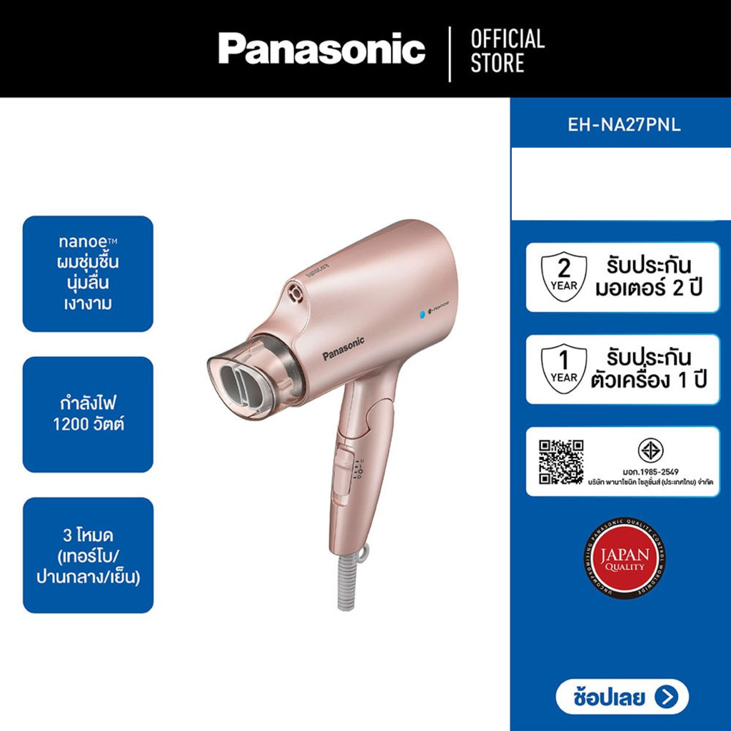 Panasonic nanoe Hair Dryer  ไดร์เป่าผม นาโนอี (1200 วัตต์) รุ่น EH-NA27PNL กำลังไฟ 1,200 วัตต์ nanoe