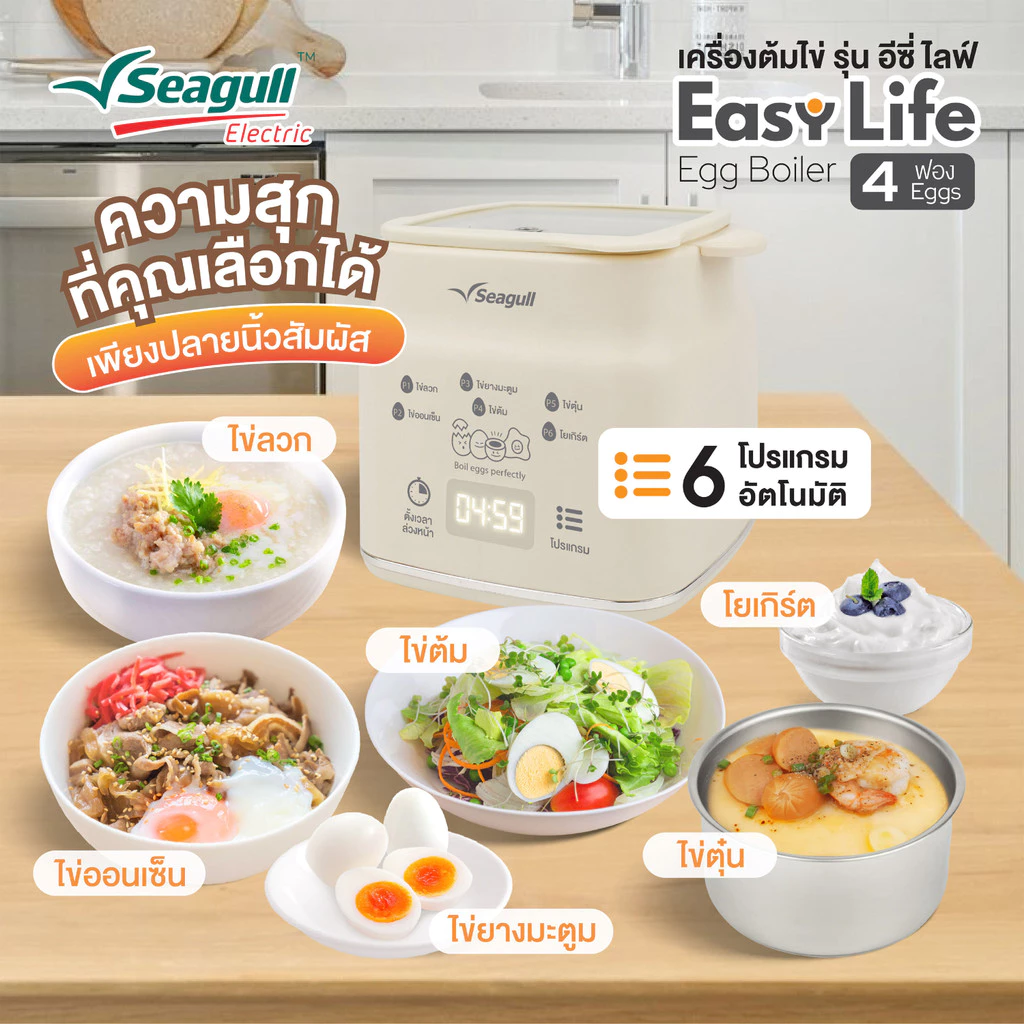 Seagull เครื่องต้มไข่ รุ่น อีซี่ ไลฟ์ (4 ฟอง) เครื่องทำโยเกิร์ต เครื่องทำไข่ เครื่องนึ่งไข่ thumbnail 3