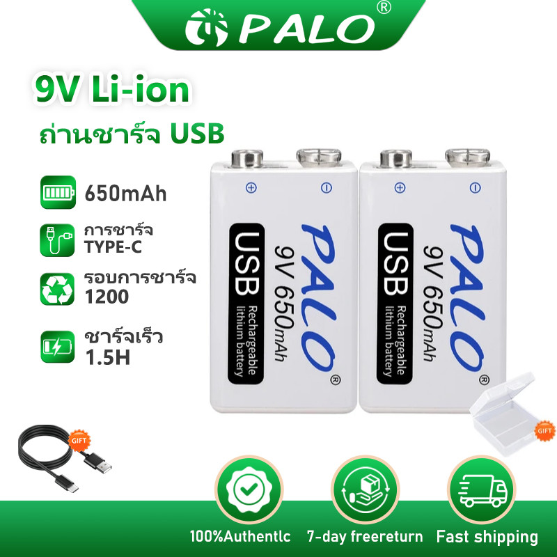 PALO ถ่านชาร์จ 9 v (USB ชาร์จ)  พร้อมสายชาร์จ สำหรับมิเตอร์สากล ของเล่นเสียง ไมโครโฟน รีโมทคอนโทร