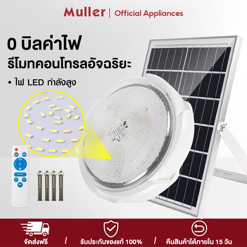 Muller รับประกัน10ปี 800W ไฟโซล่าเซลล ไฟ LED โคมไฟเพดาน 16 ชั่วโมง อายุการใช้งานยาวนาน ชาร์จแบตเต็มเร็ว หลอดไฟสว่างมาก