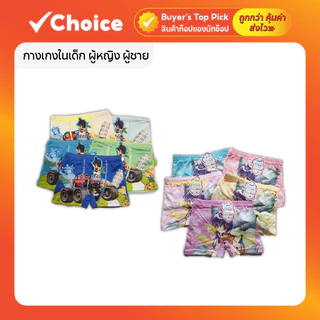 กางเกงในเด็กผู้ชาย แบบมีขา แพ็ค 10 ตัว คละสี ผ้านิ่ม ใส่สบาย ลายน่ารัก S-XXL