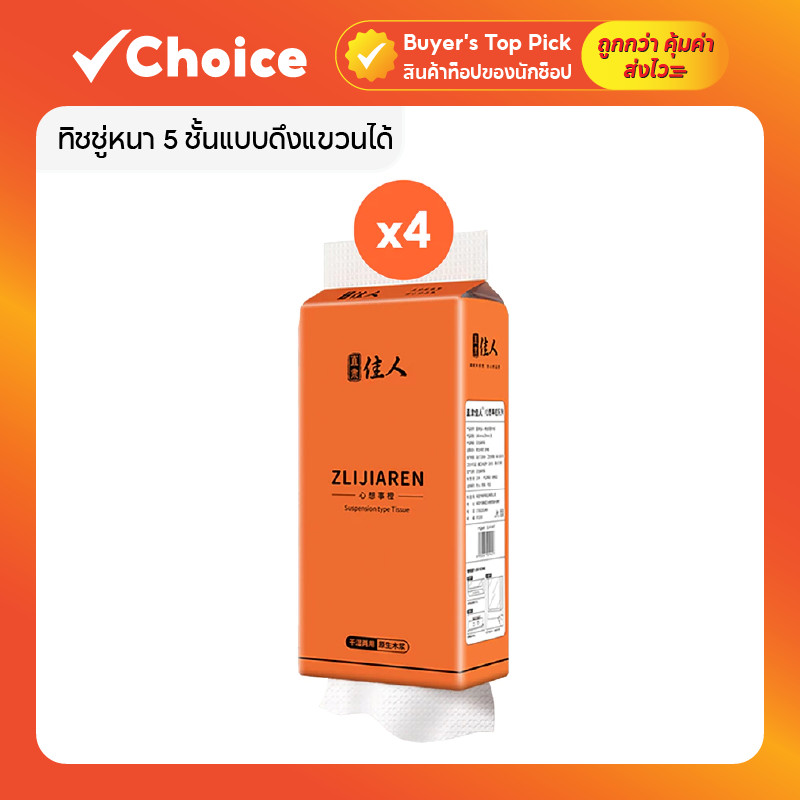 [4 แพ็ค] ทิชชู่หนา 5 ชั้นแบบดึงแขวนได้ แพ็คละ 1500 แผ่น กระดาษทิชชู่ ห่อส้ม สัมผัสนุ่มละมุน ไม่เป็นขุย อ่อนโยน