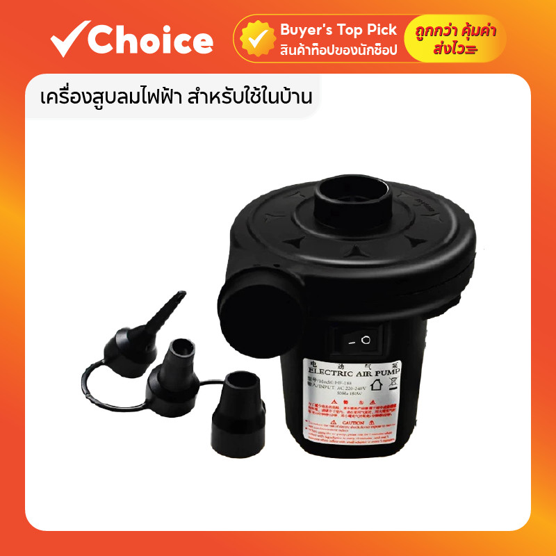 ที่สูบลมไฟฟ้า 3 หัว เครื่องเป่าลม ที่นอนเป่าลม สระน้ำเป่าลม ของเล่น บอลลูน ใช้งานสะดวก พกพาง่าย