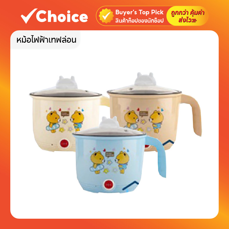 หม้อไฟฟ้าอเนกประสงค์ 1.2L พร้อมส่ง หม้อต้มมาม่า หม้อชาบู หุง อุ่น ตุ๋น ต้ม ไม่มีซึ้ง