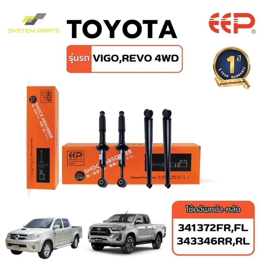 โช้คอัพ TOYOTA Model VIGO REVO 4WD FORTUNER น้ำมันกึ่งแก๊ส หน้า-หลัง