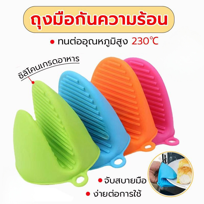 ถุงมือกันความร้อน(1คู่) ทนได้230℃ มี 3สีให้เลือก อุปกรณ์ครัว FD Package