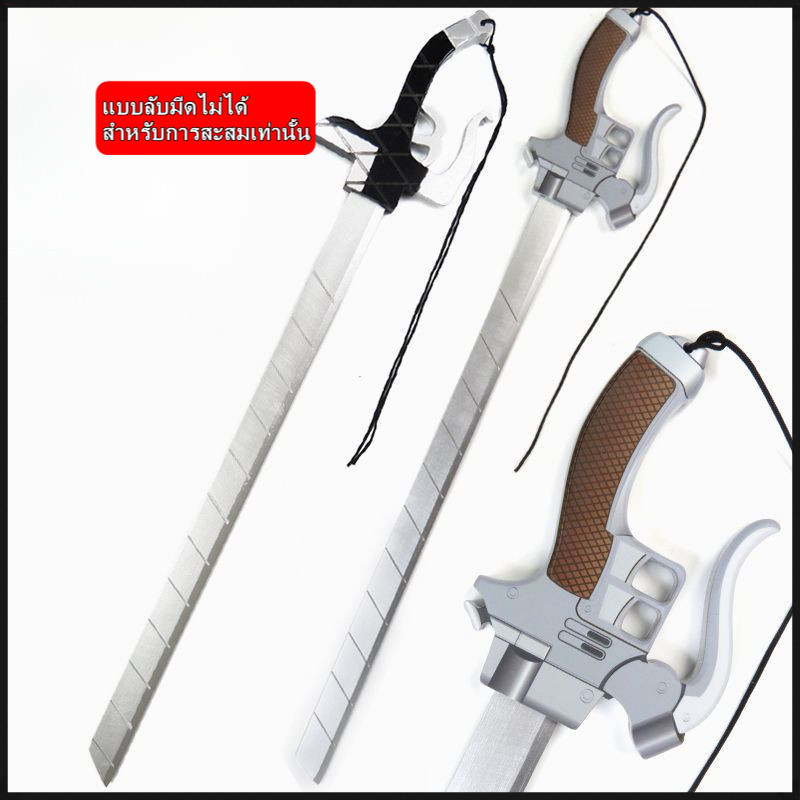 ดาบอนิเมะ(ไม่ได้ลับคม)ไม้⚔️Cosplay ของสะสมการ์ตูน Eren มีดคู่ลีวาย ดาบซามูไร อุปกรณ์ 3DMG เอเรน