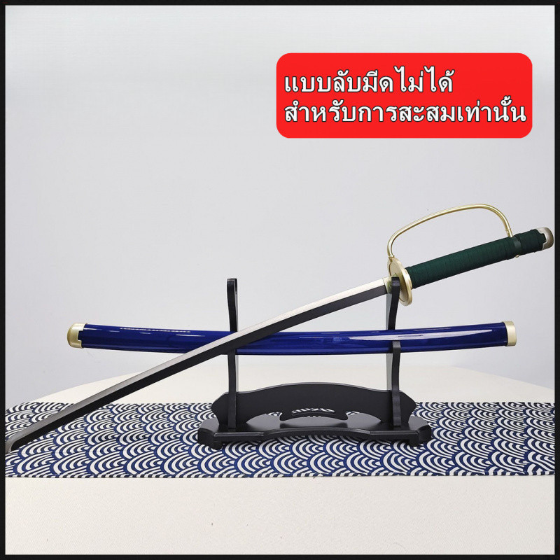 ดาบซามูไร(ไม่มีคม)⚔️อุปกรณ์คอสเพลย์อนิเมะทะเล สไตล์ผู้นำโจรสลัด ดาบคาตานะ ผมแดง ดาบโซโล ของสะสมบู๊ตึ๊ง ของขวัญ