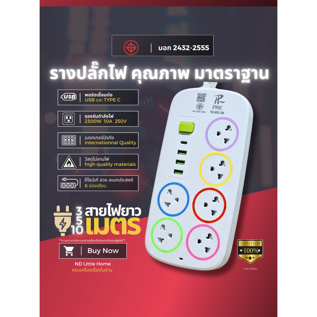 ปลั๊กไฟ พร้อม USB+ C 3 5 10 เมตร ปลั๊กพ่วง มาตราฐาน มอก. คุณภาพดี ทำจากทองเหลือง กำลังไฟ 10A 2500W