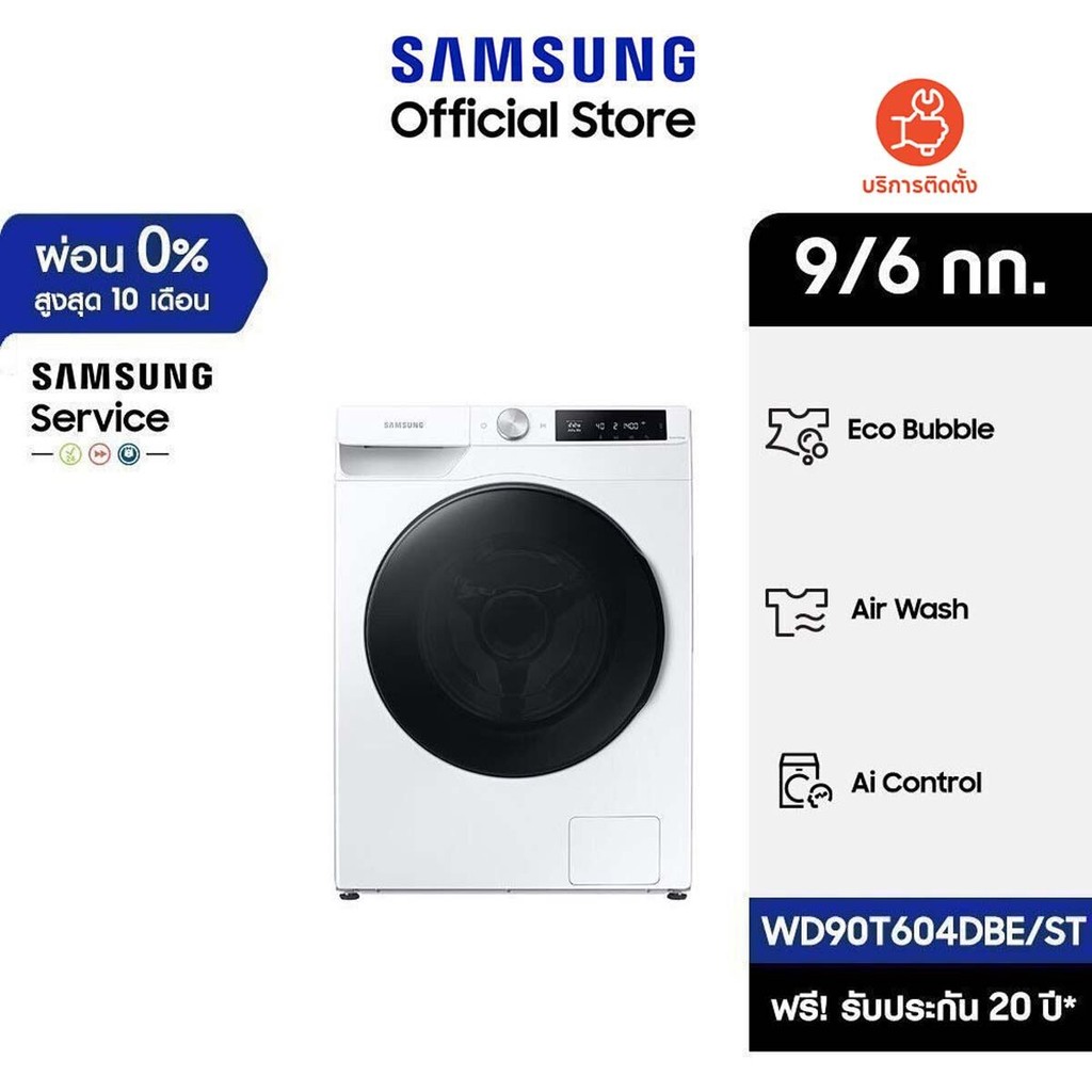 [จัดส่งฟรี] SAMSUNG เครื่องซักผ้าฝาหน้า และอบผ้า WD90T604DBE/ST พร้อม AI Control, 9/6 กก.