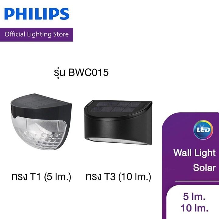 Philips Lighting Solar ไฟติดผนังตกแต่งพร้อมแผงโซลาร์ แสงอุ่น (3000K) รุ่น BWC015 LED/730