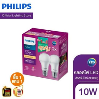 [1 แถม 1 หลอด] Philips Lighting หลอดไฟ LED แสง Warm White & …