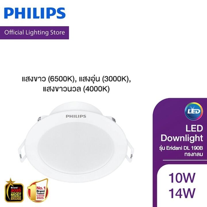 Philips Lighting ไฟดาวน์ไลท์ LED EyeComfort แบบฝังฝ้า ทรงกลม รุ่นEridani DL190B 14วัตต์/10วัตต์ แสงขาว/แสงอุ่น/แสงขาวนวล