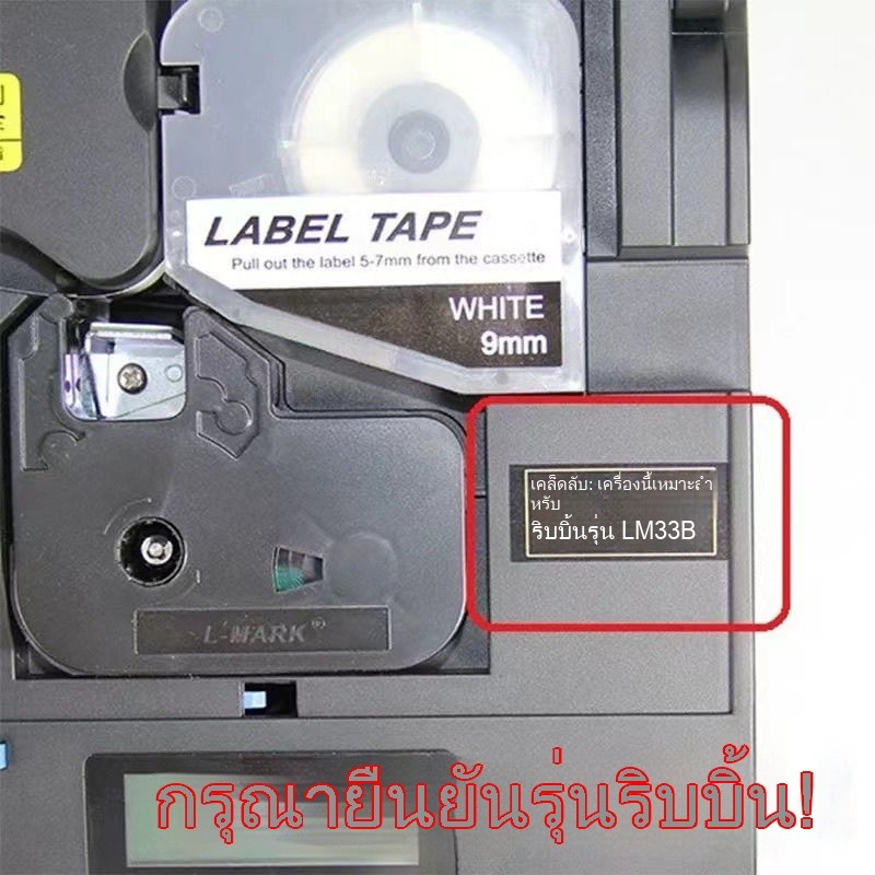 แอล-มาร์ค แอล-มาร์ค lk-300 เครื่องทำเครื่องหมายเส้น LM33B ริบบอนแท้ เครื่องพิมพ์แขนทำเครื่องหมายเส้น 320 สติ๊กเอร์340 ราคา ถูกที่สุด ดีลบีเคเค แกลเลอรีภาพที่ 5
