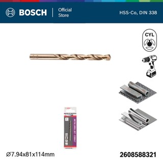 BOSCH ดอกเจาะสแตนเลส HSS-CO 5/16