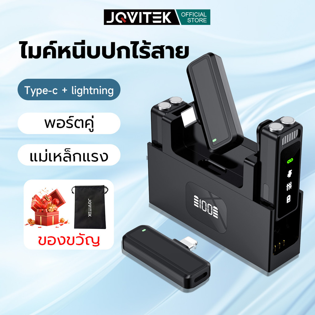 JQVITEK ใหม่! ไมค์คลิปไร้สาย ลดเสียงรบกวน 2 ไมโครโฟน รองรับ 2คน+Lightning/Type-C ใช้งานทันที แถมถุงเก็บพรีเมียม LM24
