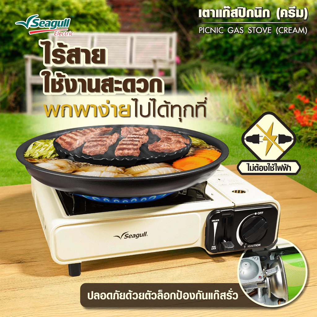 Seagull เตาแก๊สพกพาปิกนิก สีครีม ใช้กระป๋องบิวเทน thumbnail 5