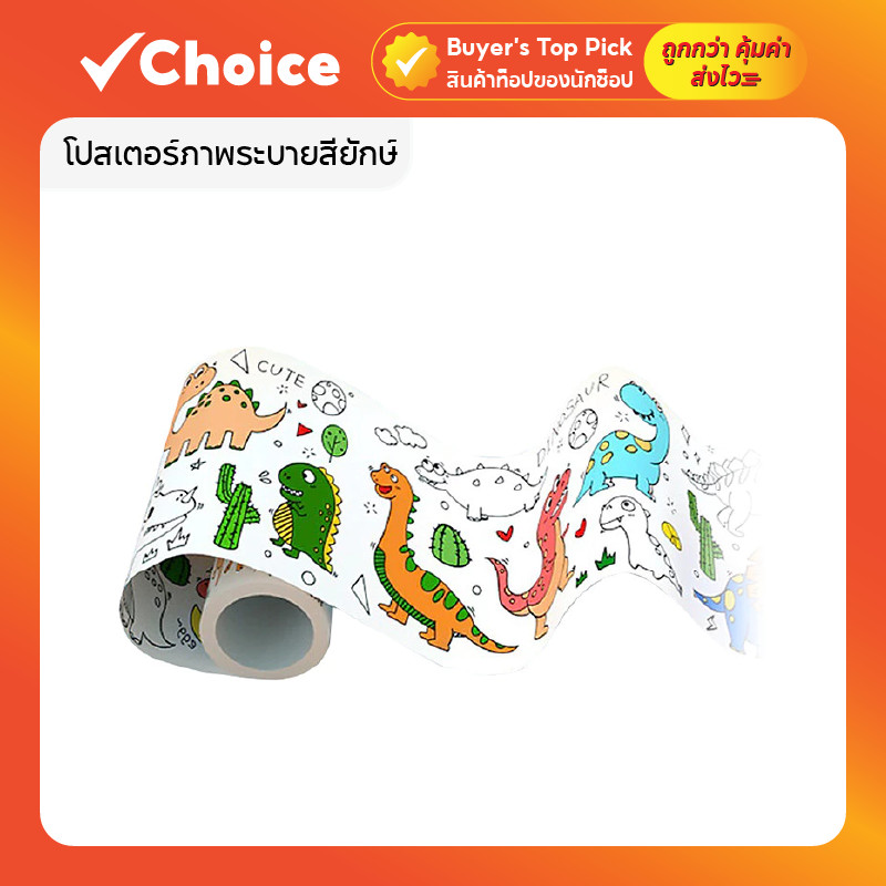 โปสเตอร์ภาพระบายสียักษ์ 3 เมตร กระดาษระบายสีสำหรับเด็ก ลวดลายน่ารัก ปลอดสารพิษ เหมาะกับสมุดระบายสีเด็ก 3 ขวบ