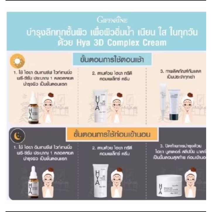 ไฮยาบูสเตอร์สลีปปิ้งมาสก์ กิฟฟารีน ครีมบำรุง ฟื้นฟูผิว ลดริ้วรอย ราคา ถูกที่สุด ดีลบีเคเค แกลเลอรีภาพที่ 5