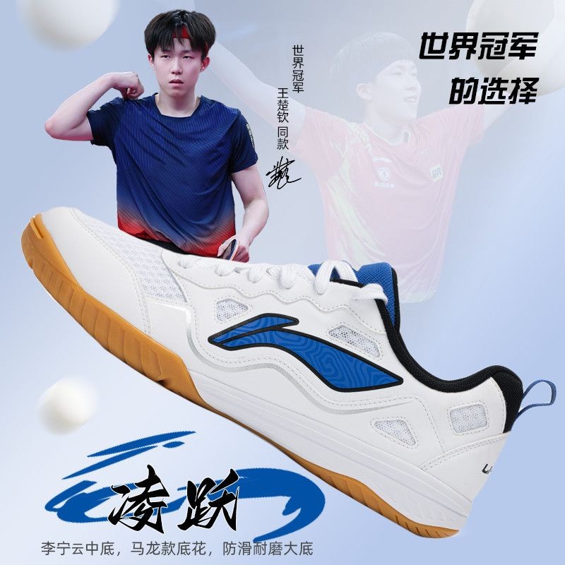 รองเท้าปิงปองกันลื่น】รองเท้าแข่งขัน Li-Ning พรีเมียม ซื้อเป็นกลุ่ม ของแท้ ทนทาน เกรดมืออาชีพ Li-Ning