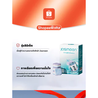 เยอรมนี JASMEEN น้ำยาทำความสะอาดเครื่องซักผ้า ฆ่าเชื้ออย่างเข้มข้น ขจัดคราบตะกรัน เม็ดฟู่ อุปกรณ์ทำความสะอาดขจัดคราบ