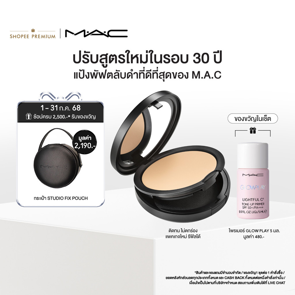 MAC New! Studio Fix Powder Plus Foundation / แมค แป้งผสมรองพื้นสูตรอัพเกรดใหม่! มอบผิวสวย ด้วยฟินิชเบลอแมตต์ คุมมัน24ชม.